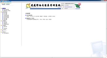 莲花评标专家库管理系统4.3 高效透明的评标管理解决方案