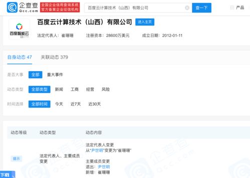 尹世明卸任山西云计算公司，崔姗姗接棒信息系统集成服务
