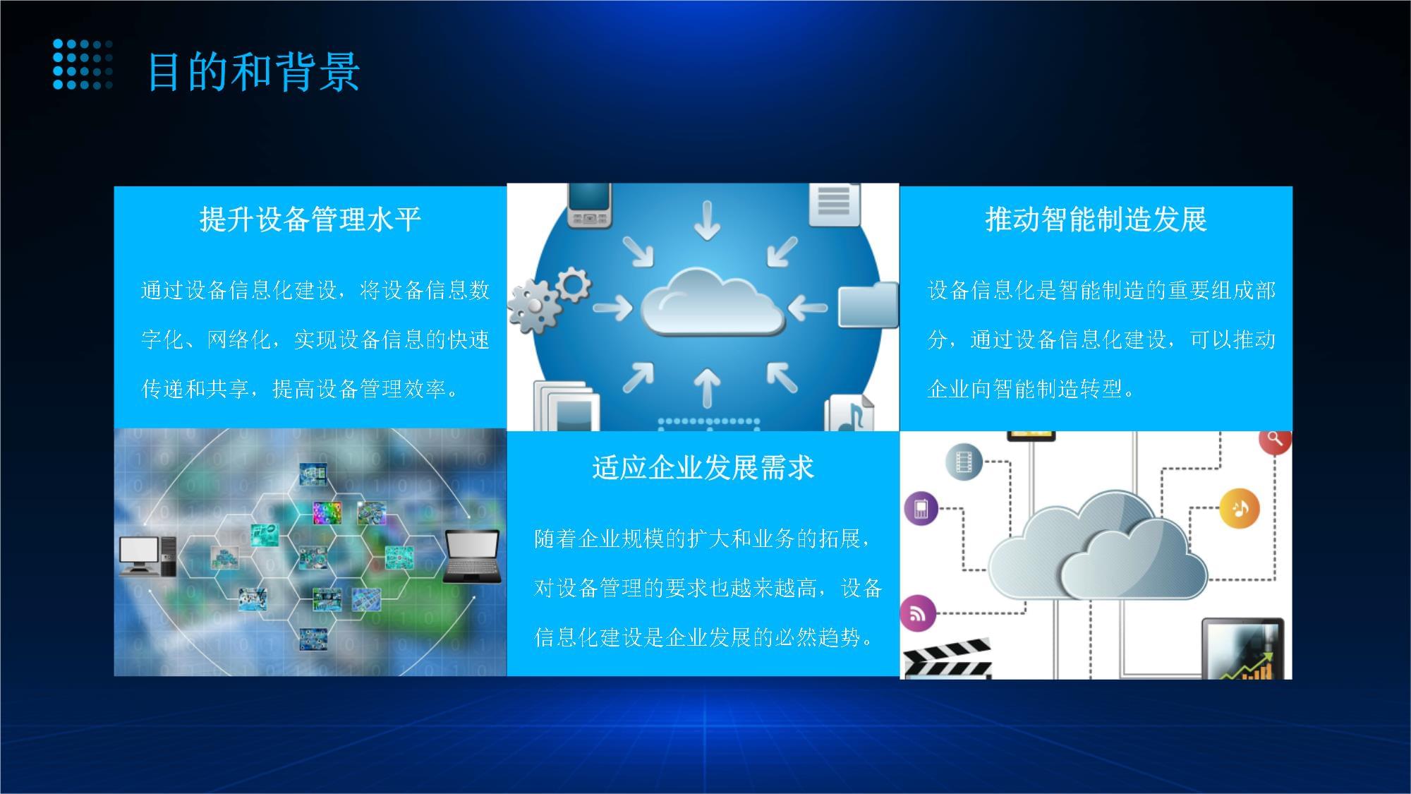 设备信息化建设与系统集成 提升管理效率的关键路径