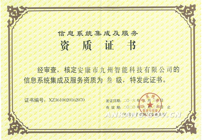 我市首家信息技术服务企业获国家信息系统集成及服务资质，开启数字化服务新篇章