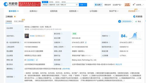 北京椒图科技正式更名为奇安信人工智能 齐向东任董事长 引领信息系统集成服务新纪元